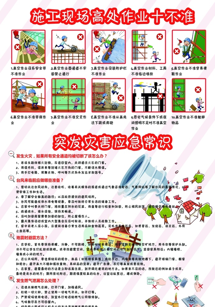 安全生产 宣传单 安全生产月 安全生产标语 2020 安全知识宣传 安全展板 安全宣传栏 安全生产知识 安全生产宣传 安全生产主题 安全生产展板 安全生产制度 安全生产法规 安全施工 安全生产板报 安全生产教育 安全生产海报 建筑工地 消防安全 安全标语 安全月 展板模板
