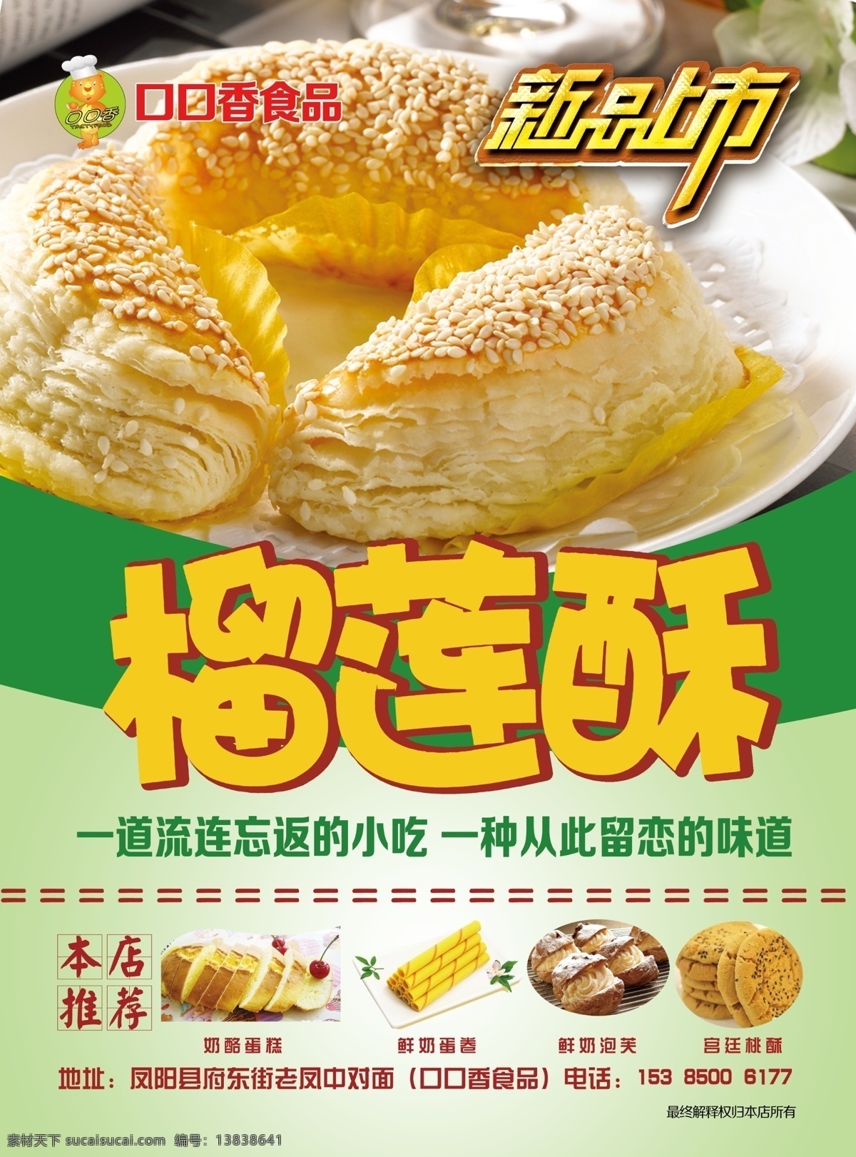 榴莲酥海报 餐饮 促销展板 榴莲 酥 砂锅 海报 餐饮促销 展板 宣传
