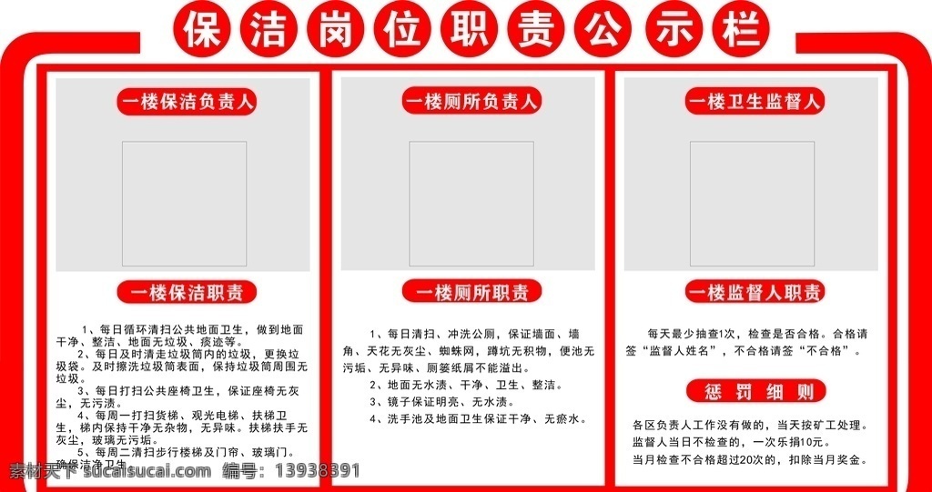 企业岗位职责 保洁 岗位职责 企业 保洁岗位 奖惩