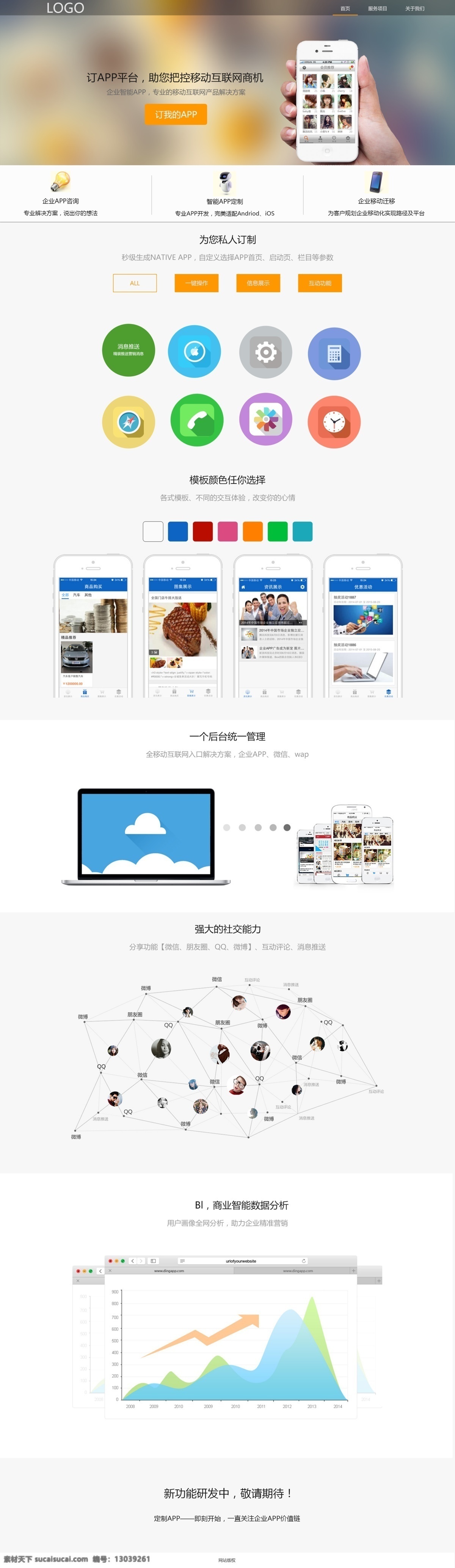app 类 网站建设 首页 app类网站 建设首页设计 网站设计 网站首页 源文件