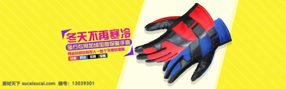 冬季保暖手套 冬季 保暖 手套 淘宝素材 淘宝设计 淘宝模板下载 黄色