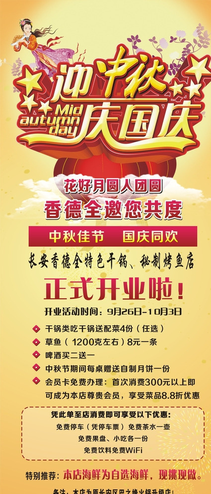 中秋国庆开业 中秋 国庆 中秋高清 开业 干锅 展架 易拉宝 展板模板 黄色
