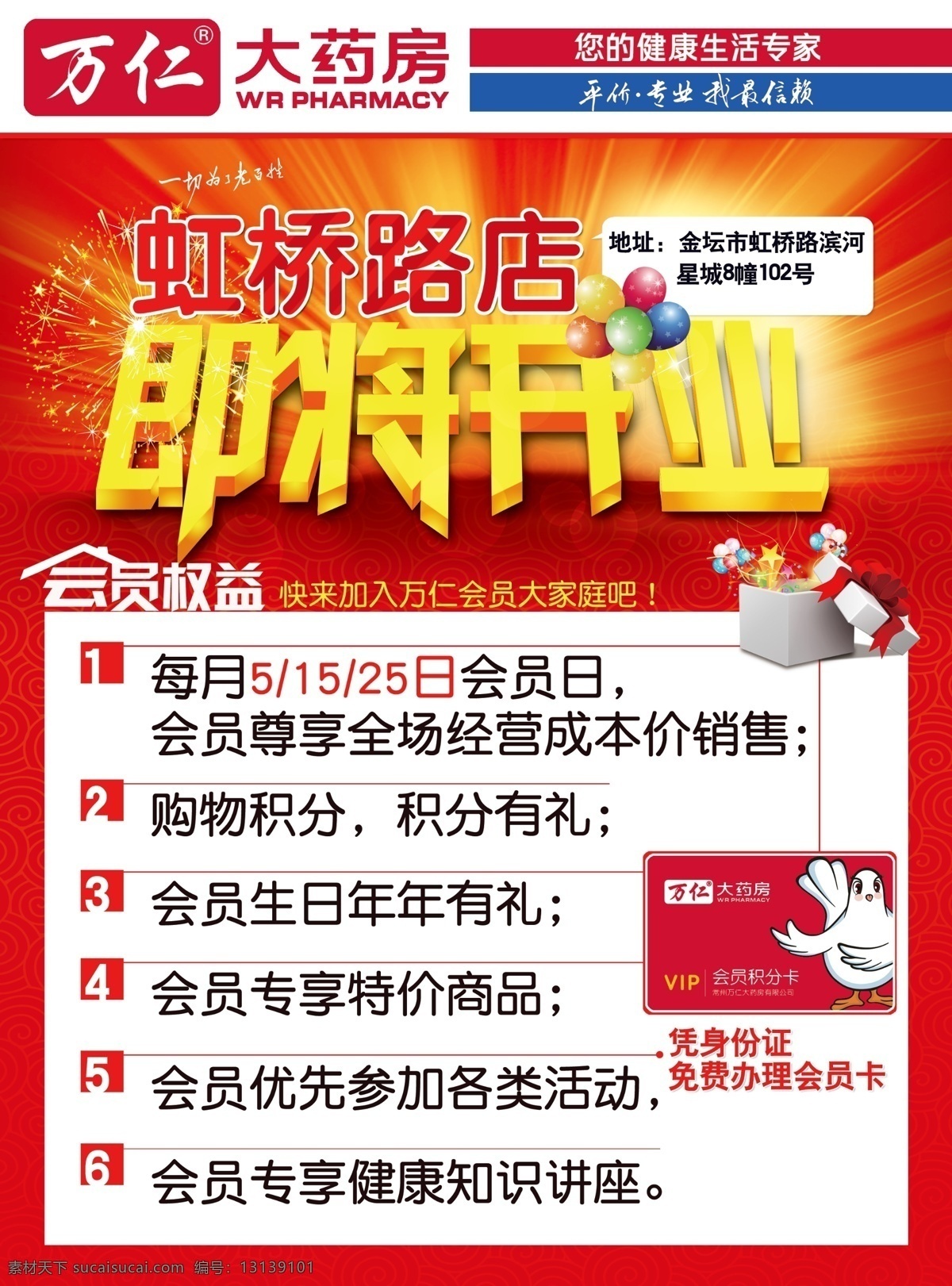 即将 开业 光芒 广告设计模板 即将开业 礼物 气球 烟花 源文件 其他海报设计