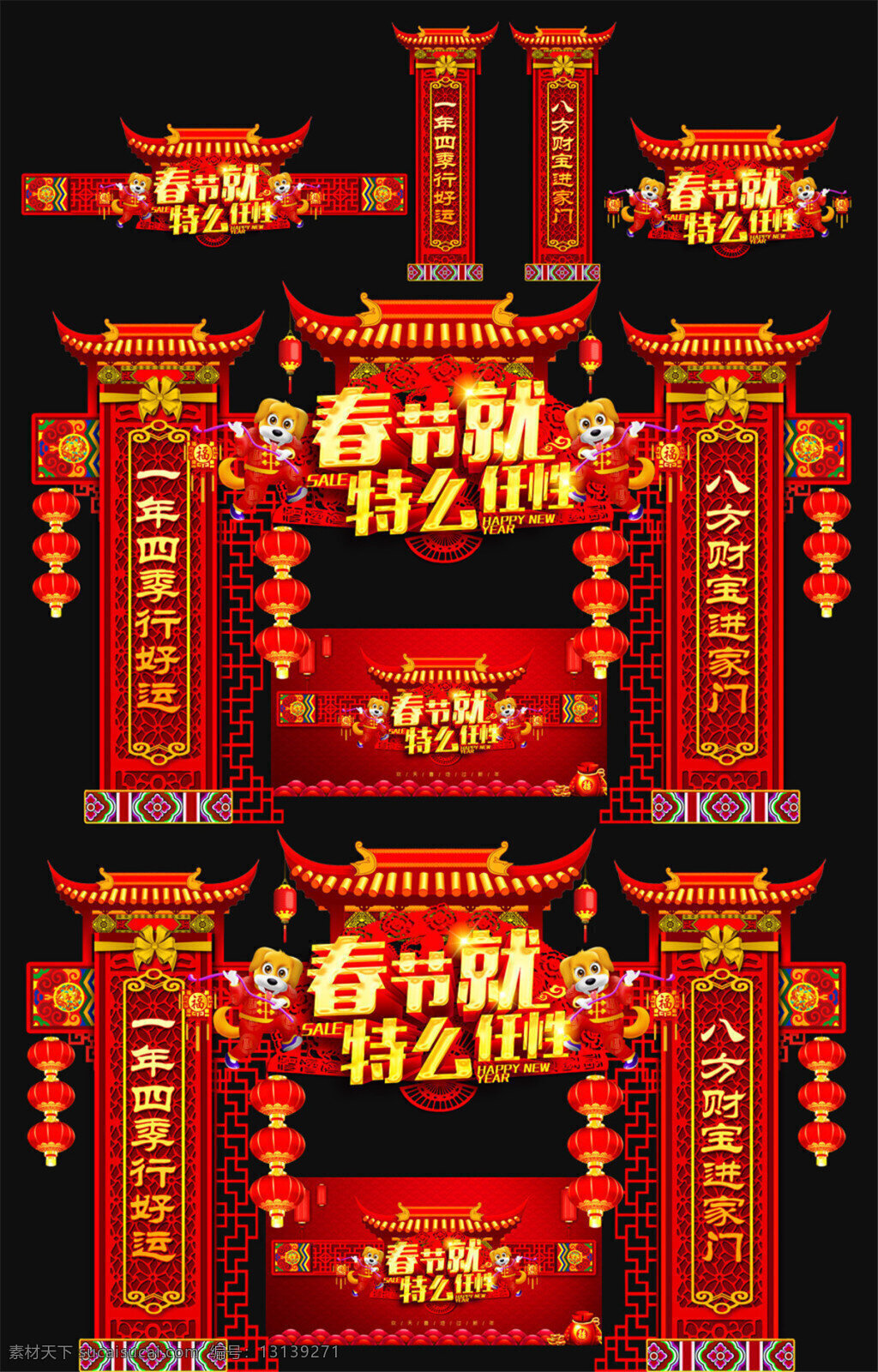 狗年 春节 年末 促销 门楼 门楼设计 春节门头 门头 门头设计 中秋 年末促销门楼 春节拱门 新年拱门 新春门头 2018 新年门头 新年