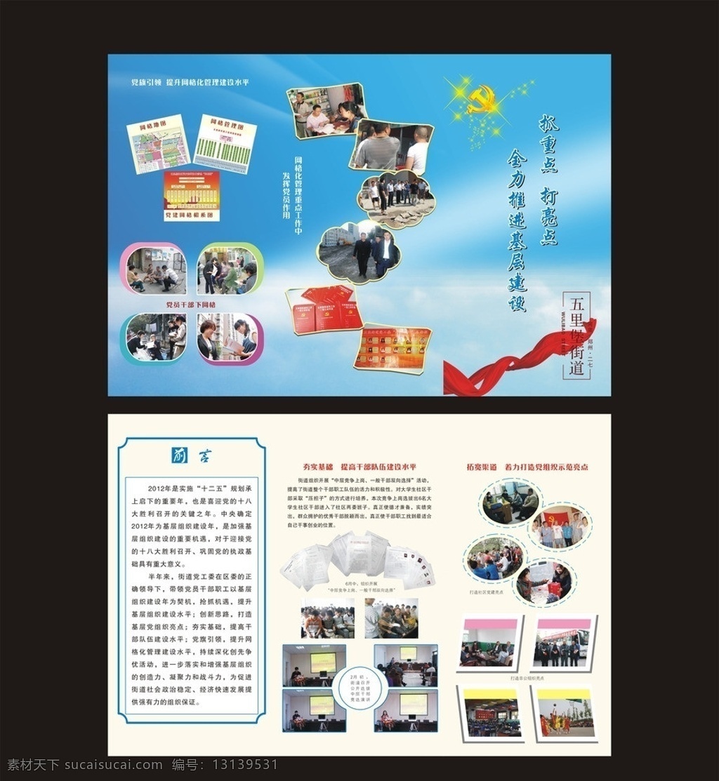基层建设 党建三折页 蓝色 唯美 红飘带 三折页 二折页 两折页 2折页 3折页 党微 前言 简介 折页模版 排版样式 展板样式 图片模版 画册设计 矢量