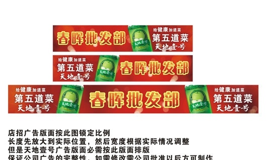 天地 号 五道 菜店 招 广告 天地一号 狗肉店 蓝天 白云 山峰 树木 草地 狗 鹅 鸡 兔子 猫 山羊 代言人 饭后不撑胃 饭中美味 饭前开胃 广告设计模板 源文件 第五道菜 矢量