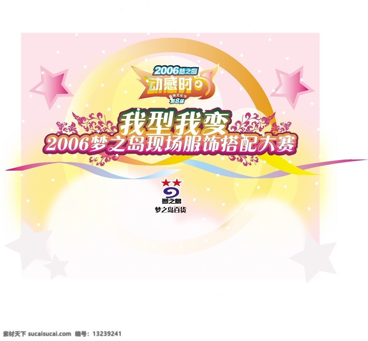 我型我变 适合音乐厅 节日素材 矢量图库 白色