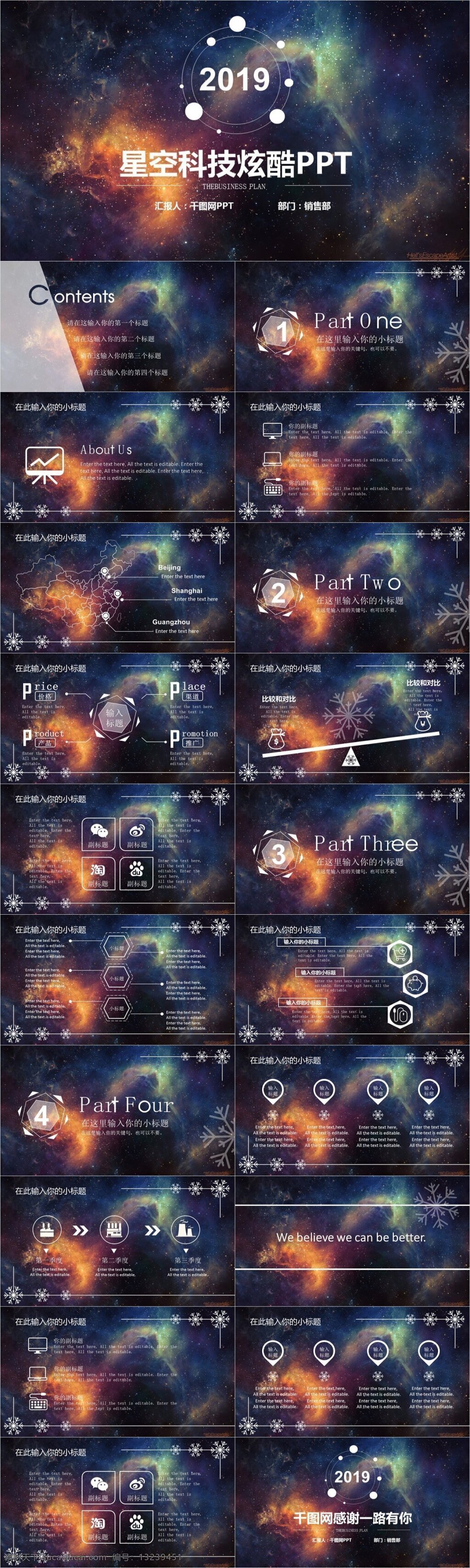 星空 科技产品 发布 模板 星空科技 产品发布 产品 新品 清爽商务 ppt模板 工作总结 商务商业 极简ppt 汇报 商务 报告 商务ppt