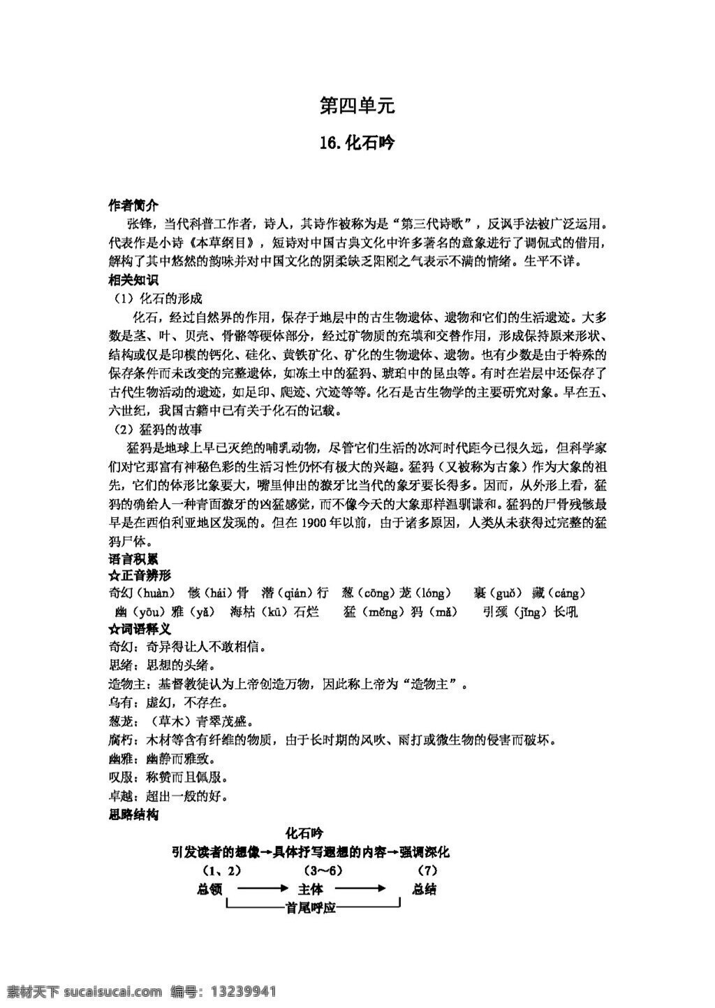 语文 人教 版 社 新 课 标语 文 七 年级 上册 四 单元 学习 纲要 七年级上 人教版 试题试卷