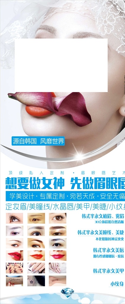 美睫美甲海报 微整形 韩式半永久 美甲 美容海报