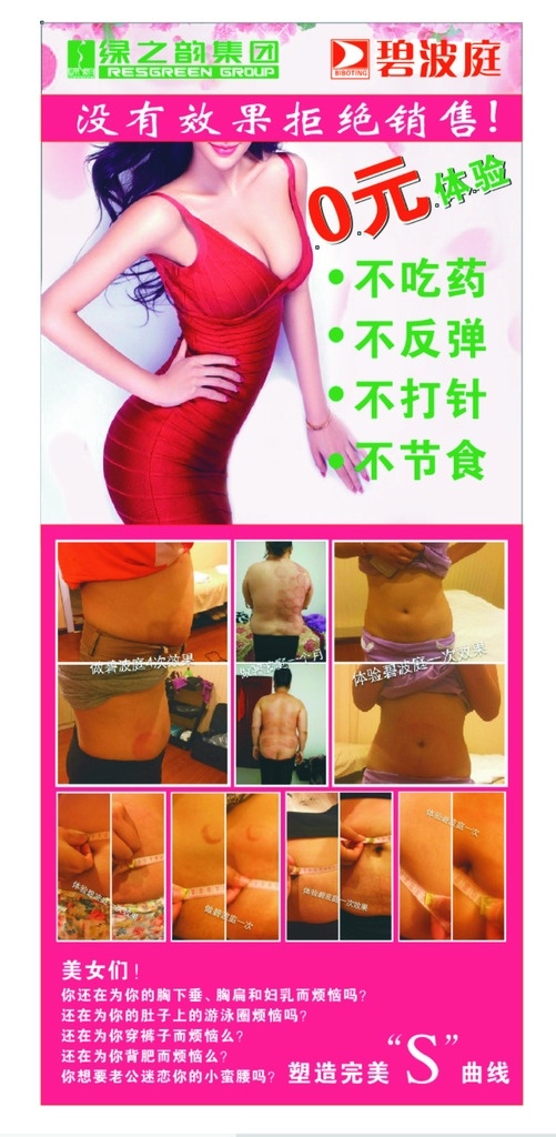 碧波庭x展架 碧波庭 x展架 碧波庭美容 碧波庭美体 碧波庭美胸 碧波庭美臀