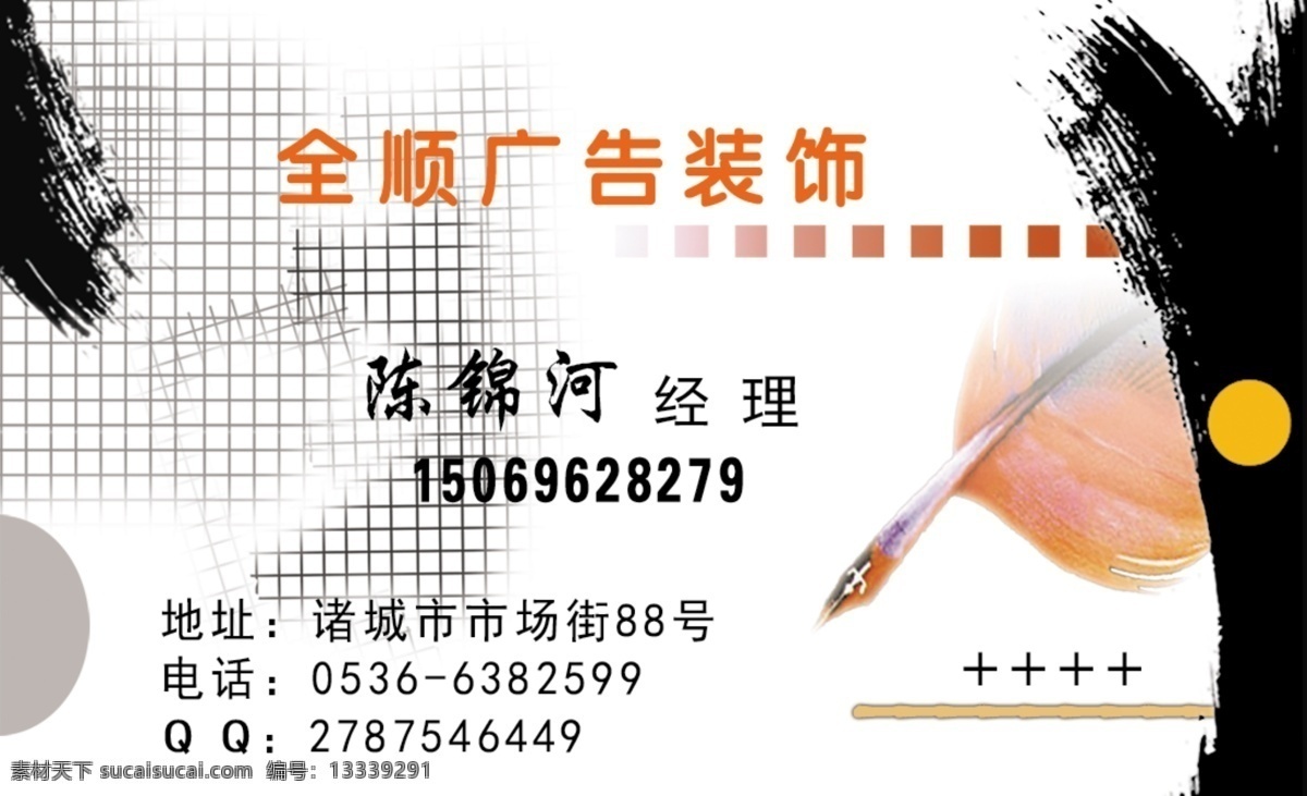 广告名片 名片 广告 羽毛 羽毛笔 黑色 网格 小剪刀 分层