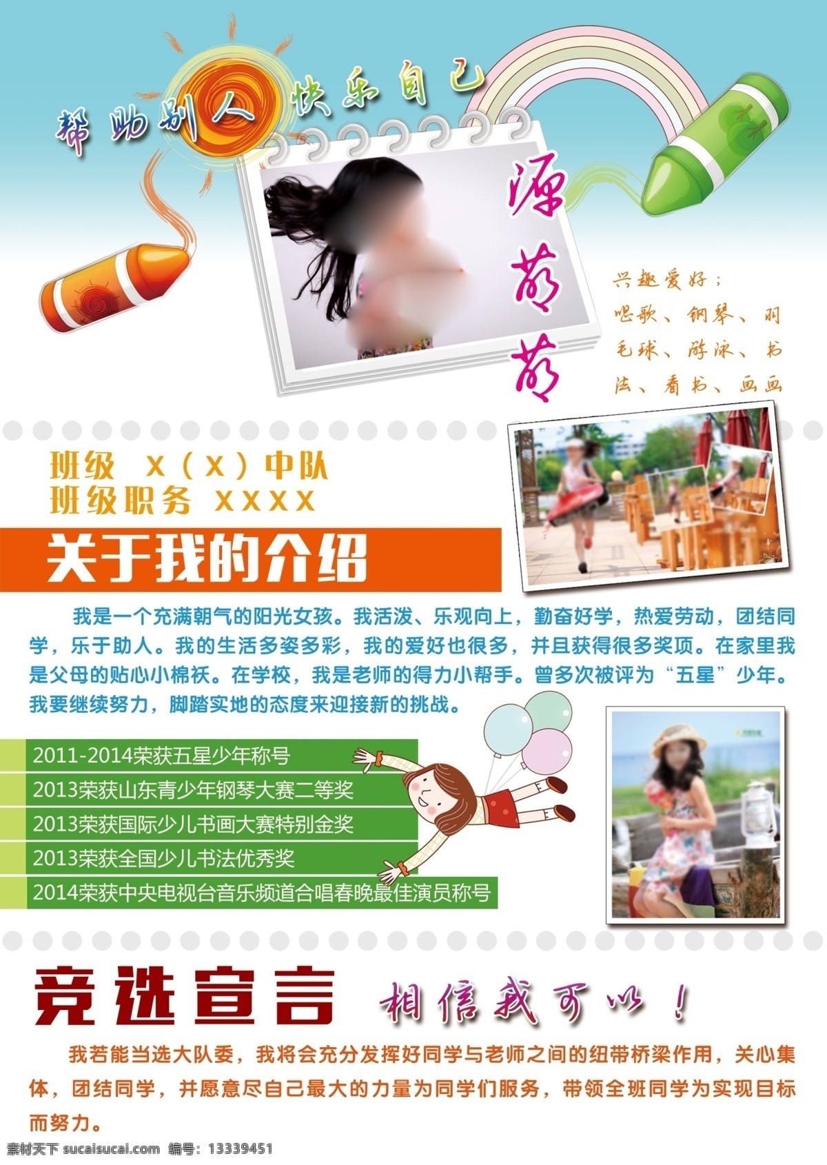 儿童选举 小学选举 学生选举 选举海报 选举画册 白色