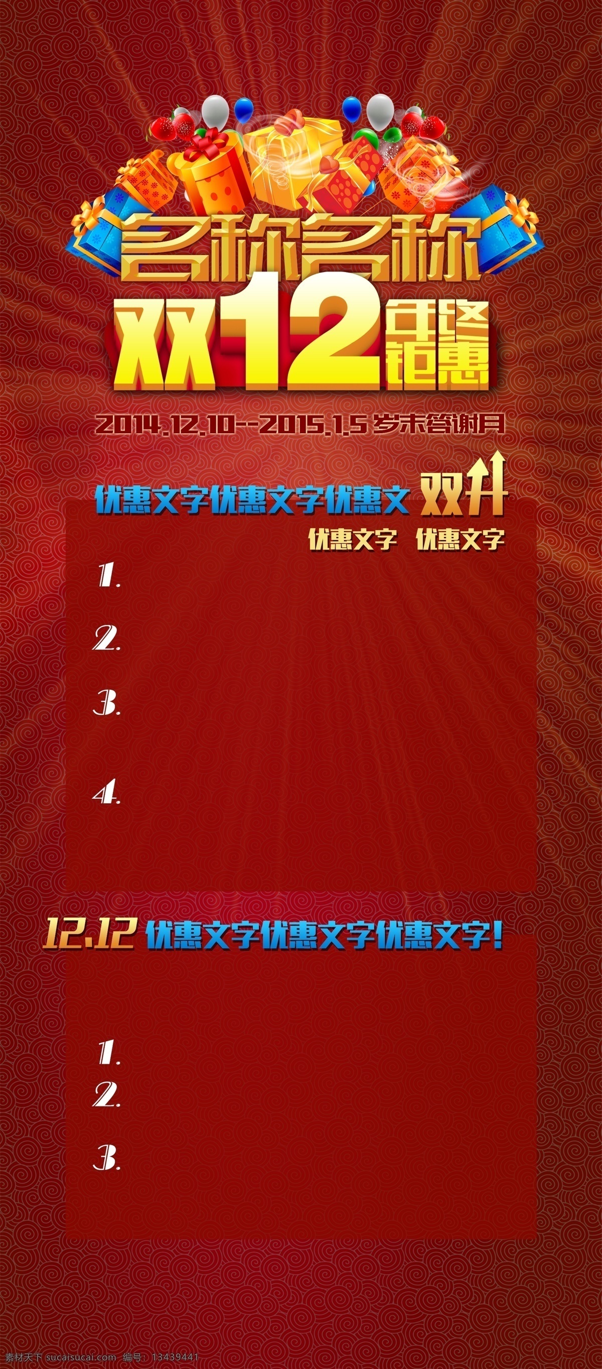 双 促销 展架 双12 1212 双十二 节日 海报 宣传单 dm单 活动 红色 喜庆 气球 礼盒 礼物 光芒 五一 十一 过年 春节 长假 假期 劳动节 国庆节 卖场 商场 psd分层 广告 展板模板