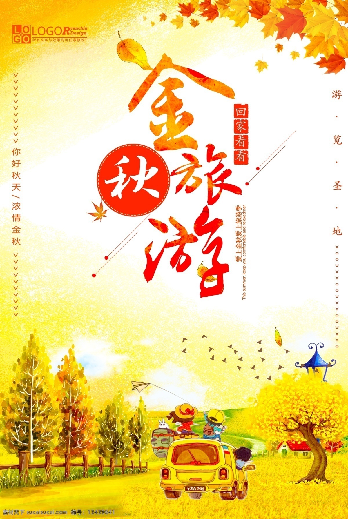 大气 简洁 金秋 旅游 海报 模版 秋天 秋季 打折 秋季海报 秋天海报 秋天促销 秋冬新品 秋天超市 商场促销 秋韵枫叶 约惠金秋 惠动金秋 免费模版