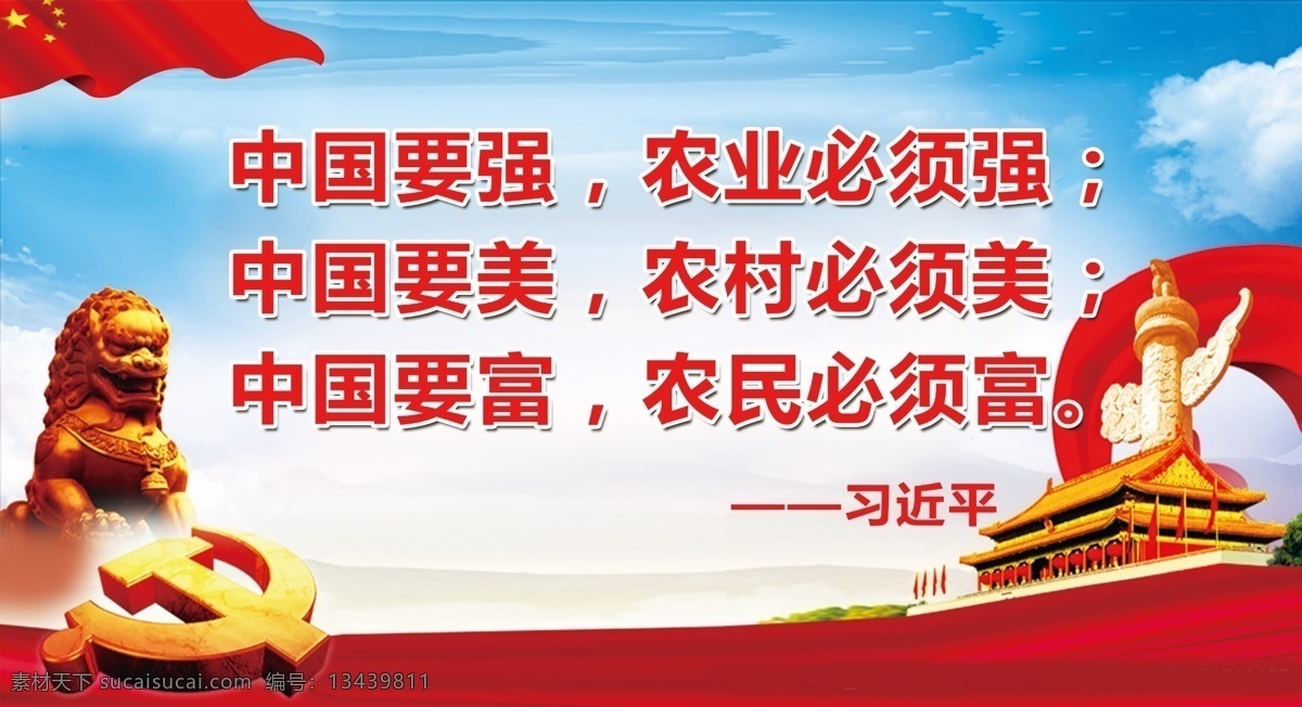 中国要强 党建 党建展板 社区党建 不忘初心 牢记使命 企业党建 党建宣传展板 党建工作 党建党规 党建文化墙 党建纪律 党建廉洁 党建背景 党建海报 党建园地 部队党建 党建文化 党建宣传 党建制度 党建标语 分层