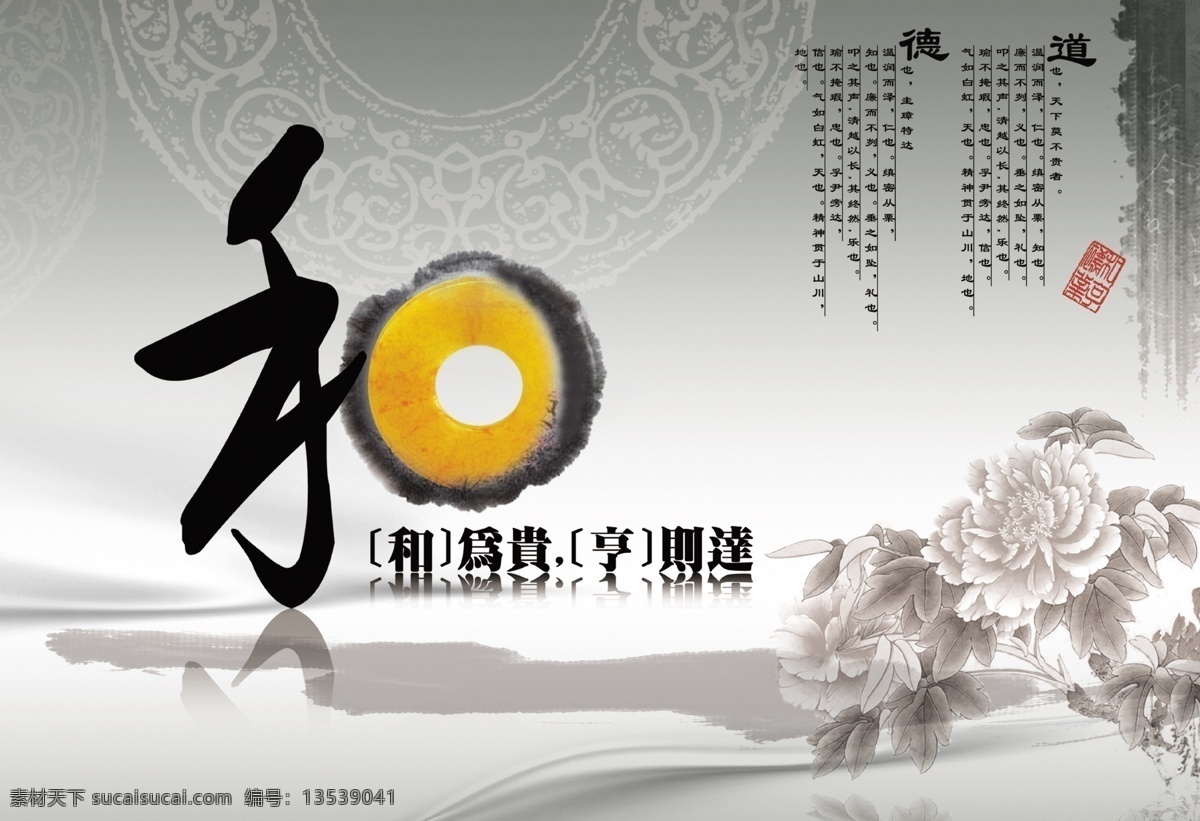 和为贵 古典 和字 牡丹 背景 其他模版 广告设计模板 源文件