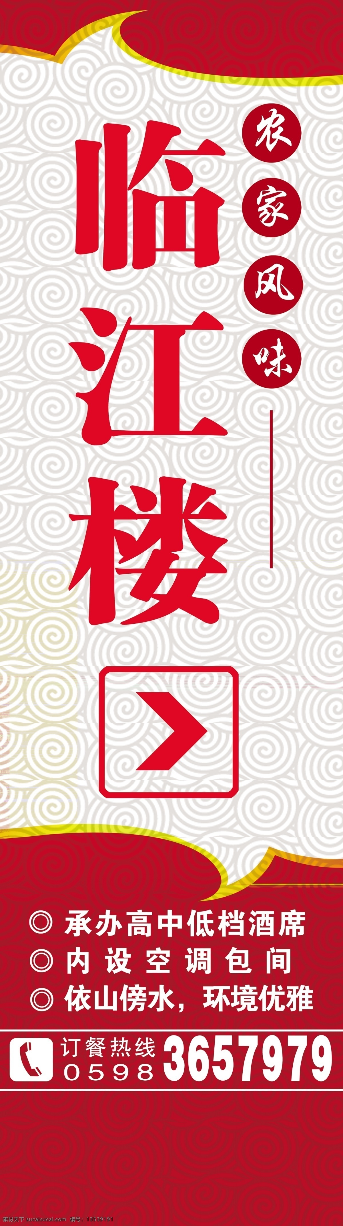 标示 灯布 风味 广告设计模板 酒店 酒楼 其他模版 提示 招牌 模板下载 酒楼招牌 农家店 源文件 装饰素材 灯饰素材