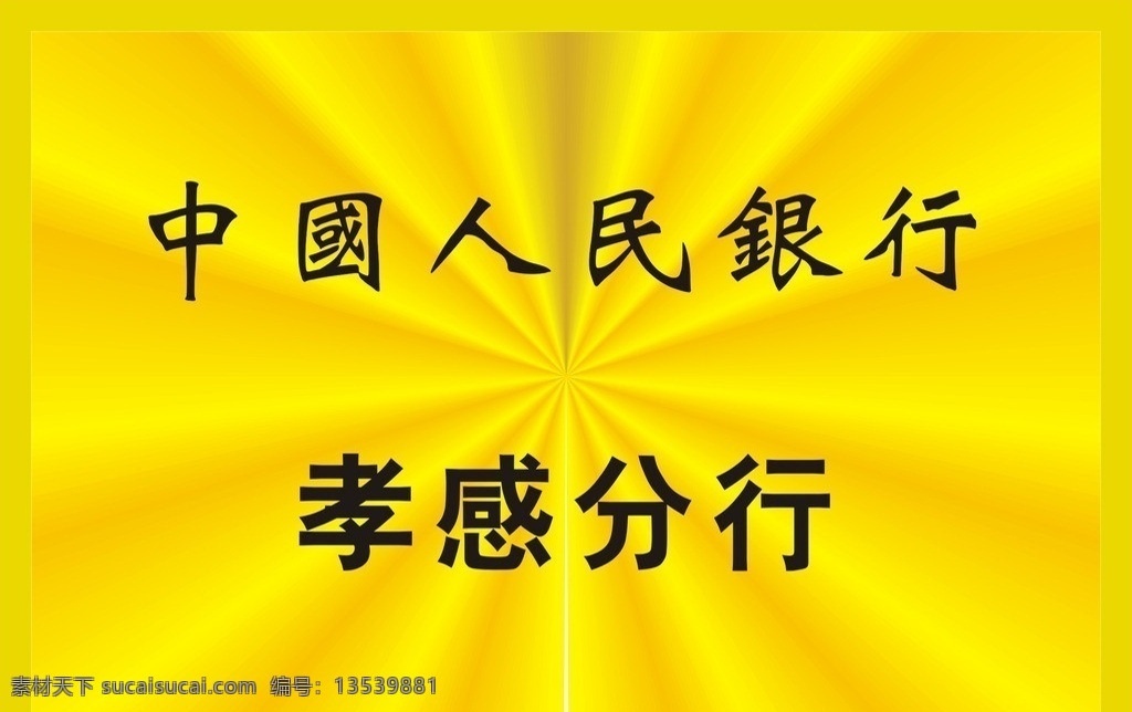 钛金牌 项目牌 公司门牌 牌子 中央 财政 支持 社会 其他设计 矢量