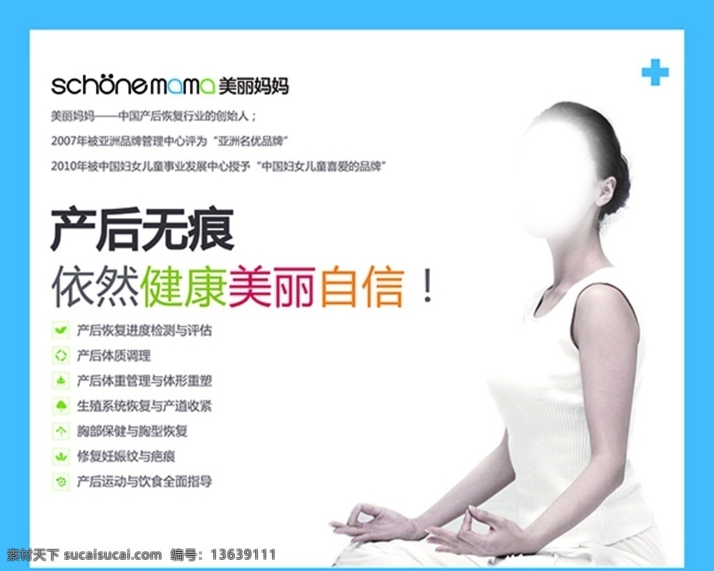 美丽妈妈 展板 产后无痕 健康 美丽 自信 分层