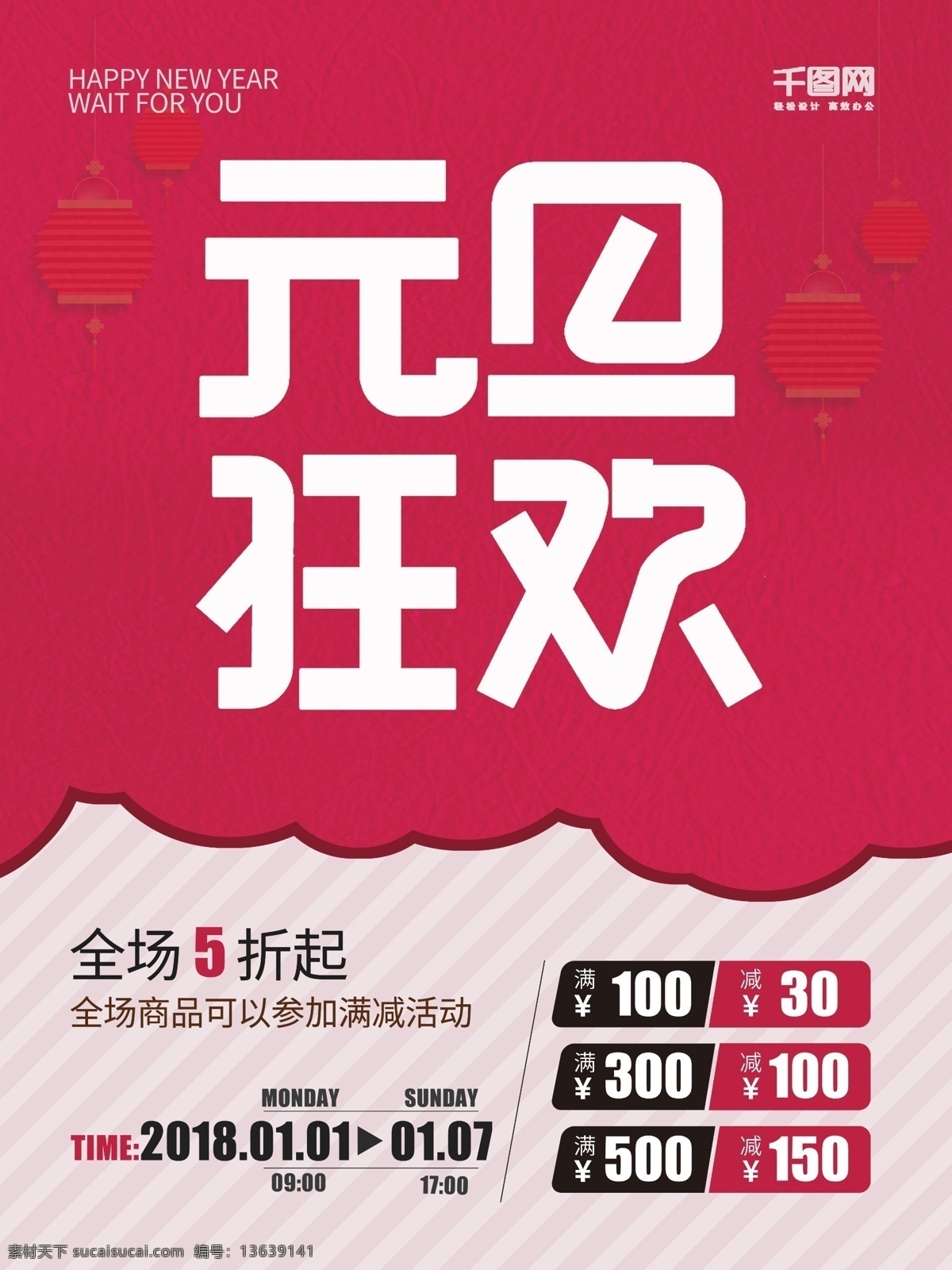 粉色 简约 元旦 狂欢 节日 海报 促销海报 节日海报 宣传海报 元旦狂欢
