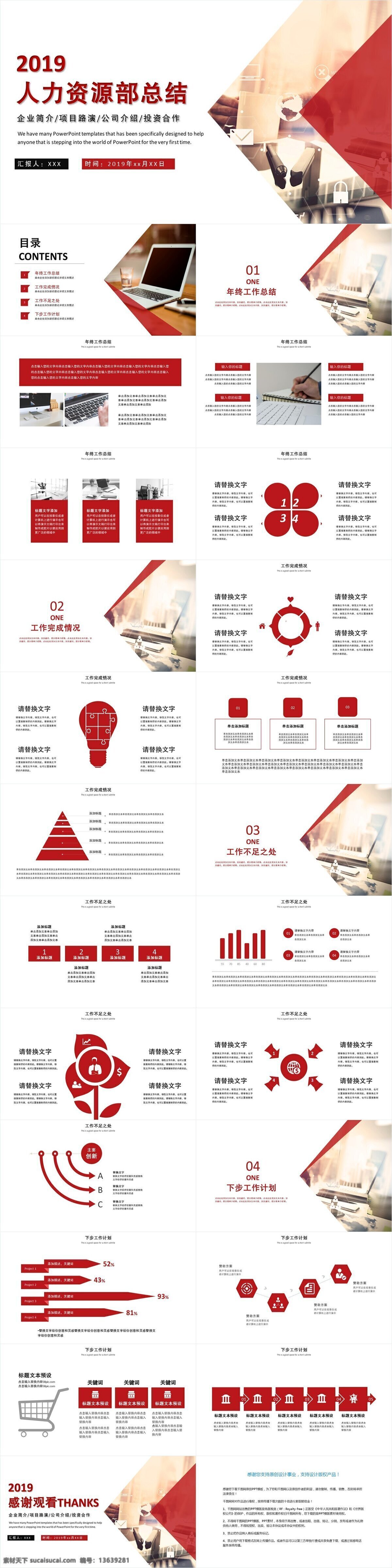 简约 创意 人力资源部 总结 模板 ppt模板 策划 通用 商业计划书 工作汇报 年终总结 项目部