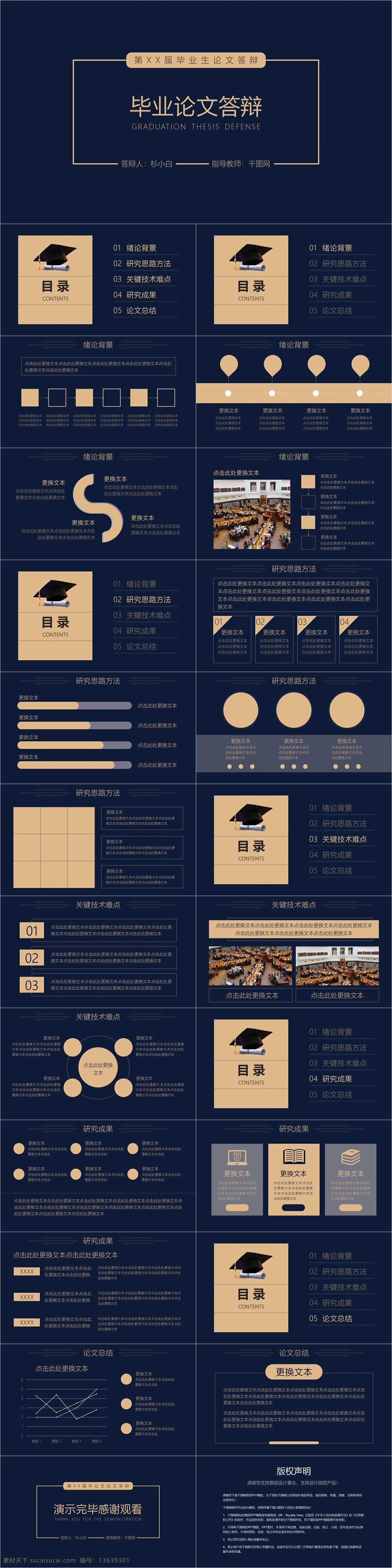 简约 线条 毕业论文 答辩 通用 模板 ppt模板 论文 金色 深色背景