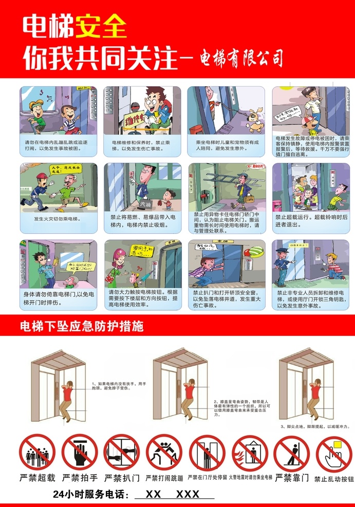 电梯安全 电梯 安全 共 关 注 分层 背景素材