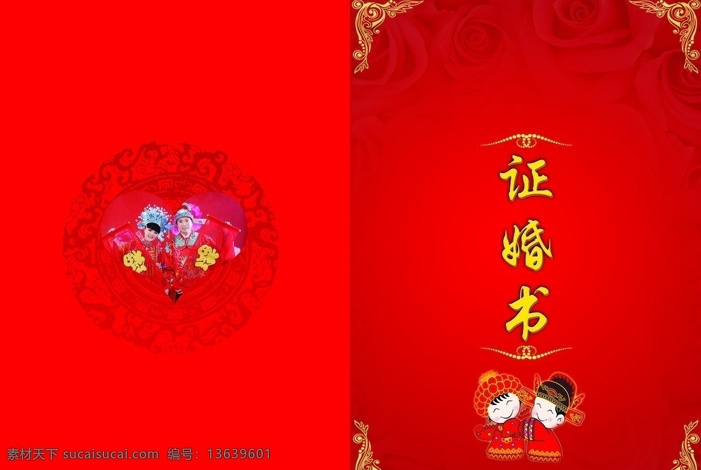 证婚书 新娘 新郎 封面 婚庆 画册 喜庆 画册设计 广告设计模板 源文件