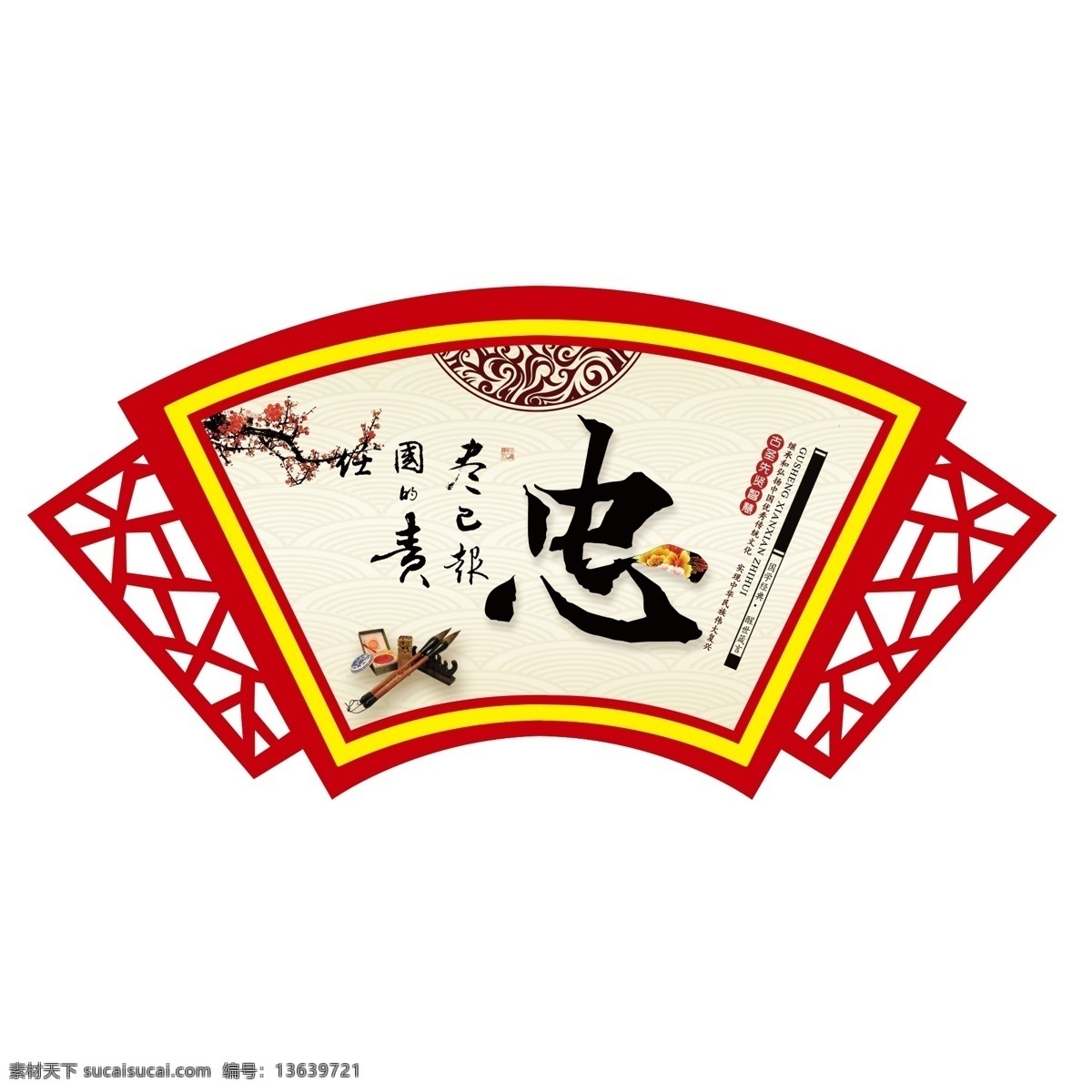 校园文化 校园 文化 古贤 忠 古风
