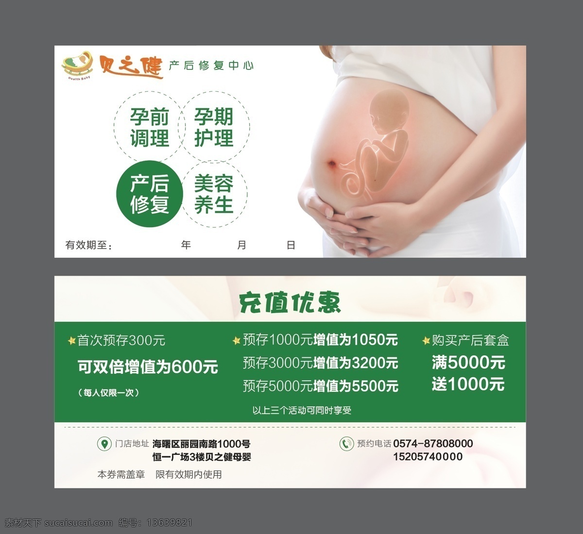 产后修复券 产后修复 产后券 产后恢复 孕妈 母婴 产后 塑身 产后充值 孕婴 dm宣传单