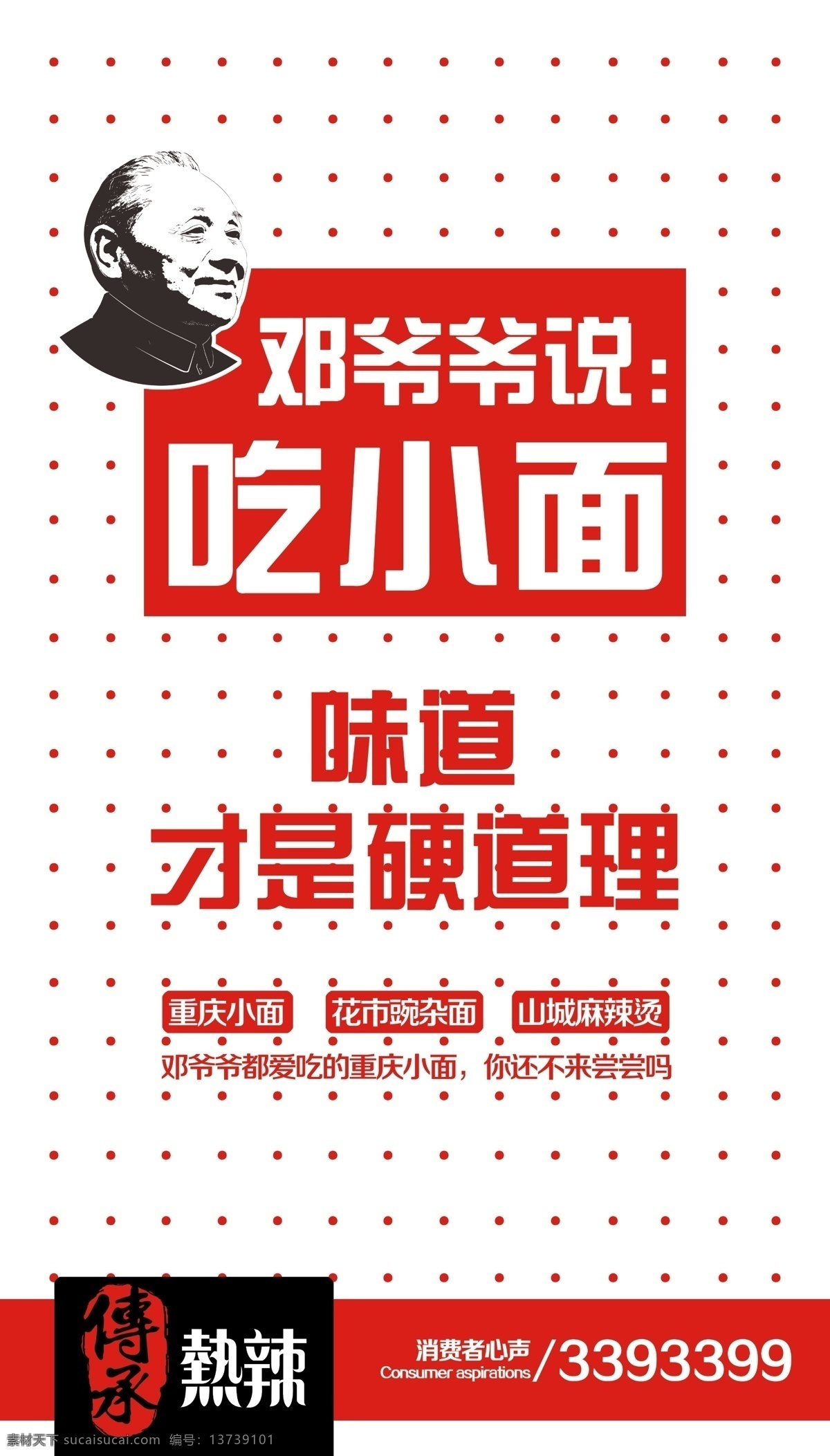 邓 爷爷 吃 小 重庆小面 重庆小面海报 重庆小面馆 重庆小面文化 重庆小面展板 重庆小面挂画 重庆小面展架 重庆小面宣传 重庆小面吊旗 重庆小面写真 重庆小面传单 重庆小面开业 重庆面馆 重庆小面图片 特色重庆小面 重庆面条 重庆小吃 分层