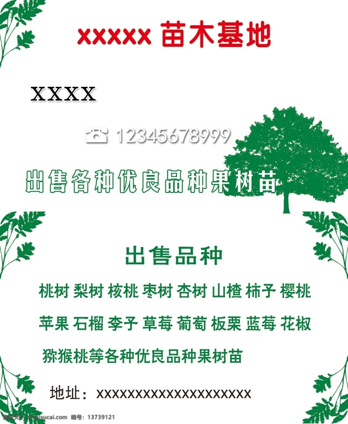 苗木名片 苗木基地 分层 苗木品种 桃树 梨树 核桃 枣树 杏树 山楂 柿子 樱桃 苹果 石榴 李子 草莓 葡萄 板栗 蓝莓 花椒 猕猴桃 各种优良品种 果树苗