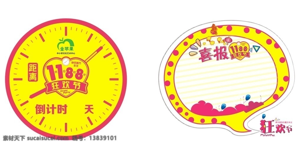 倒计时 喜报 时钟 狂欢节 快乐魔方 效果图