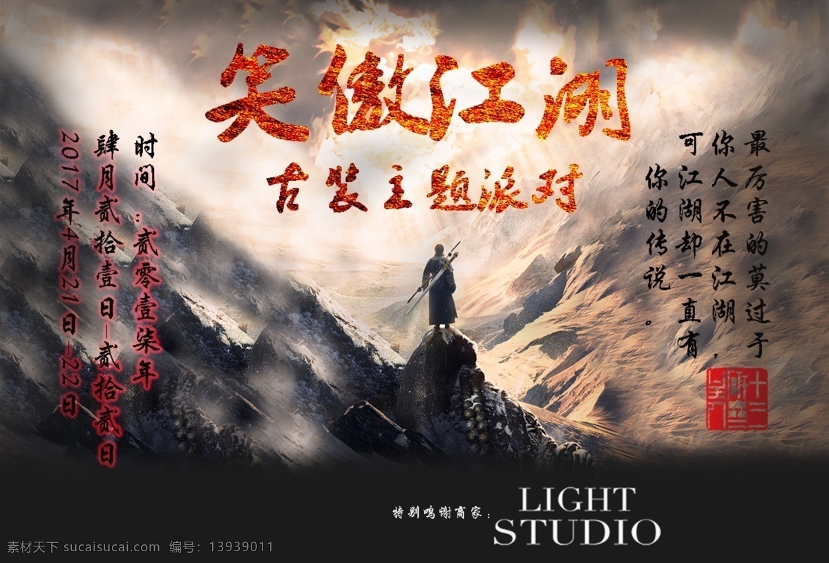 笑傲江湖海报 古装背景 笑傲江湖 古装人物 山 分层云 笑傲江湖字体 分层