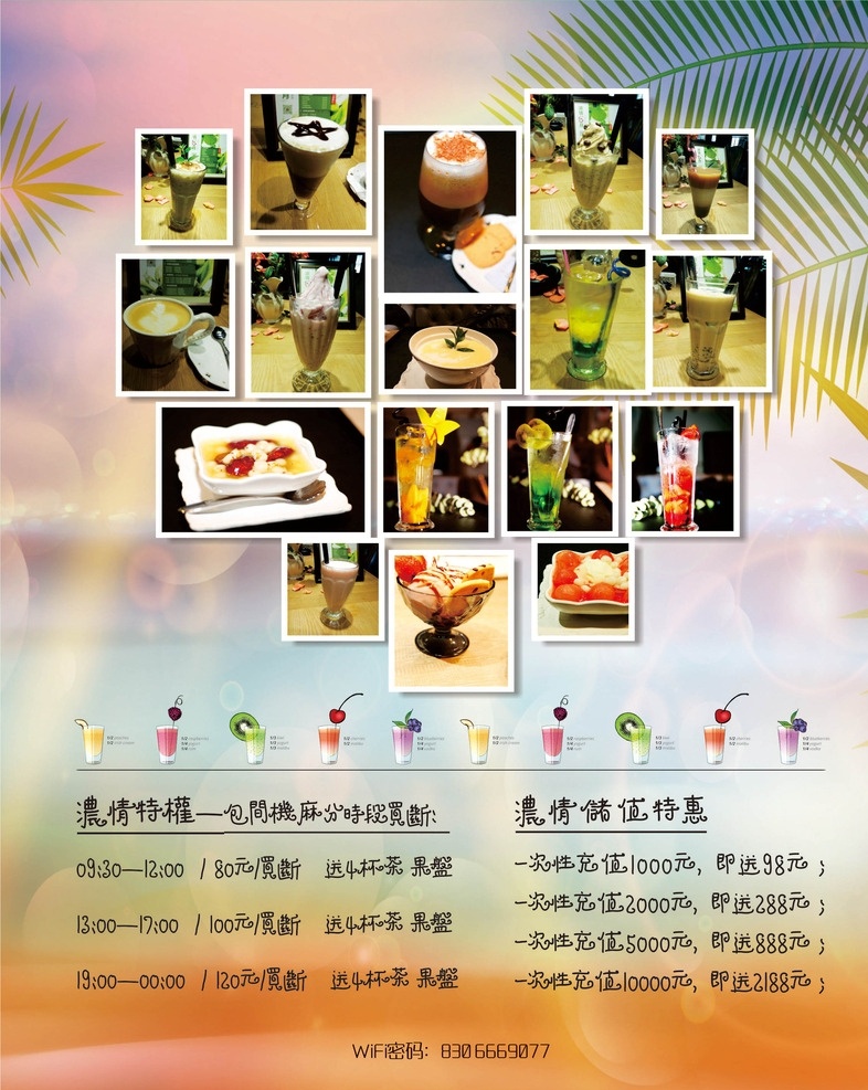 夏天小吃 展架 海报 创意 创意dm单 dm单 创意海报 创意展架 台卡 创意台卡 餐单 餐饮 绚烂 背景 下午茶 果盘 小吃 甜点 中式 英式 心 美味 漂亮 夏天 热带雨林 手绘果汁 果汁 鸡尾酒 拼图 相片组合 招贴设计