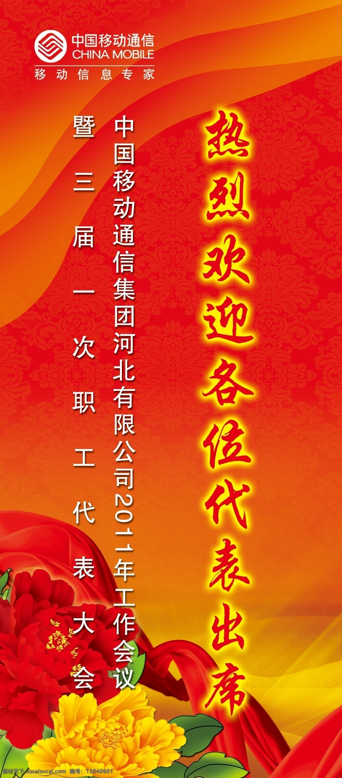 签到展架 新年展架 年会展架 牡丹 飘带 新年素材 兔年展架 展架 展宏图展架 金色展架 花卉 牡丹花 星星 金色字体 唯美键盘 新年节庆 国内广告设计 广告设计模板 源文件 分层