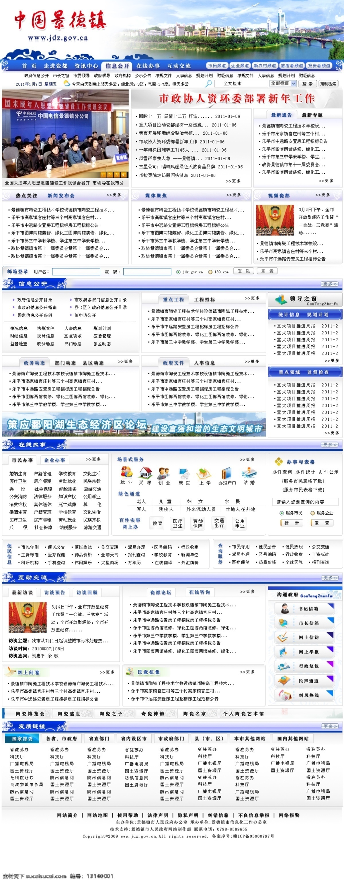 景德镇 人民政府 网站 蓝色 青花瓷 网页模板 源文件 政府 中文模版 门户网 psd源文件