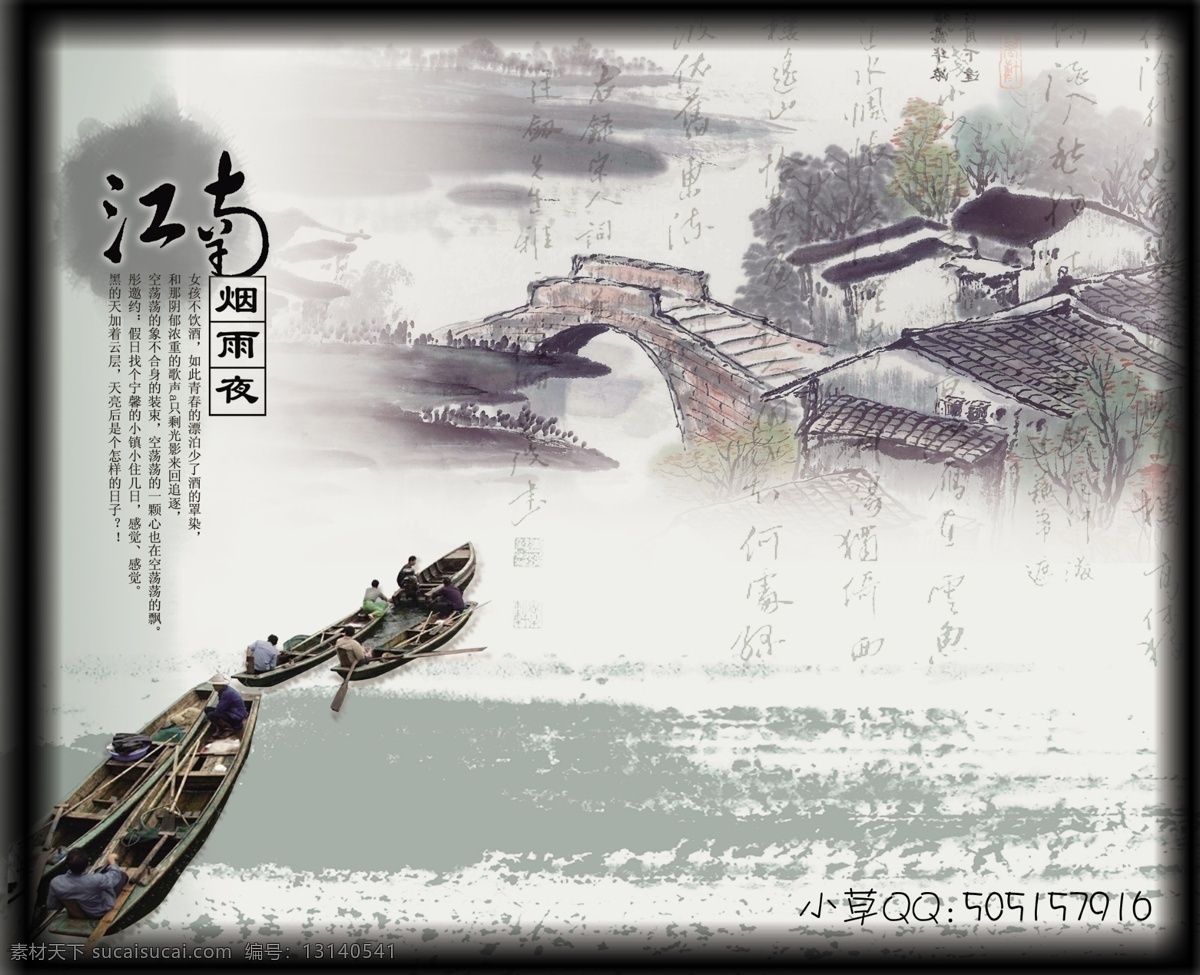 江南 水墨画 分层 风景 江南水墨画 源文件库 模板下载 加油 psd源文件