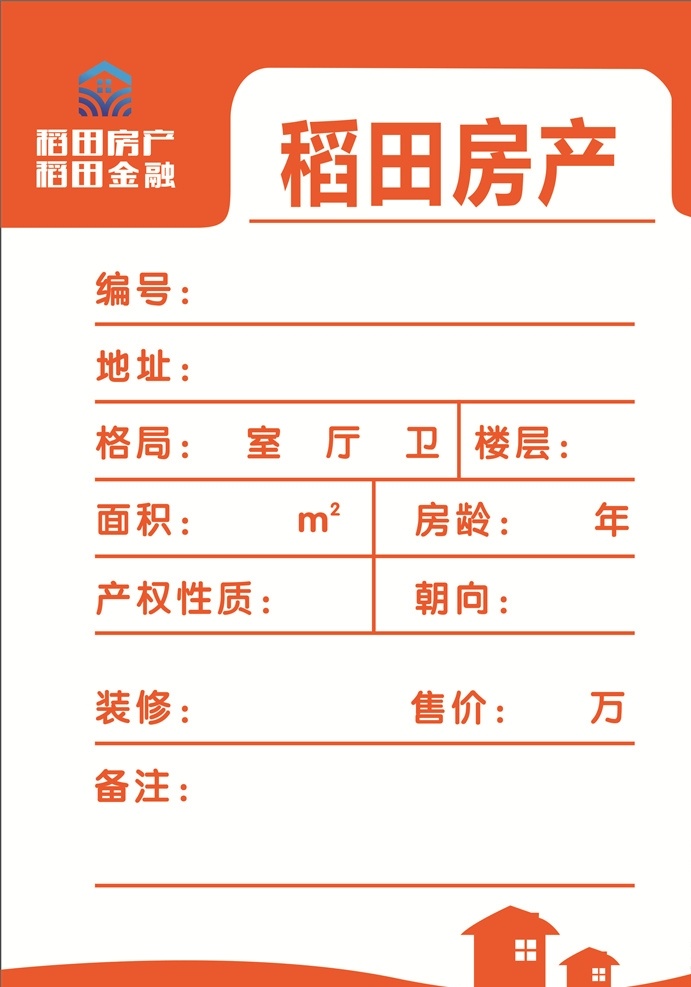 房源信息 房产 房源 房源模版 房产信息 共享素材
