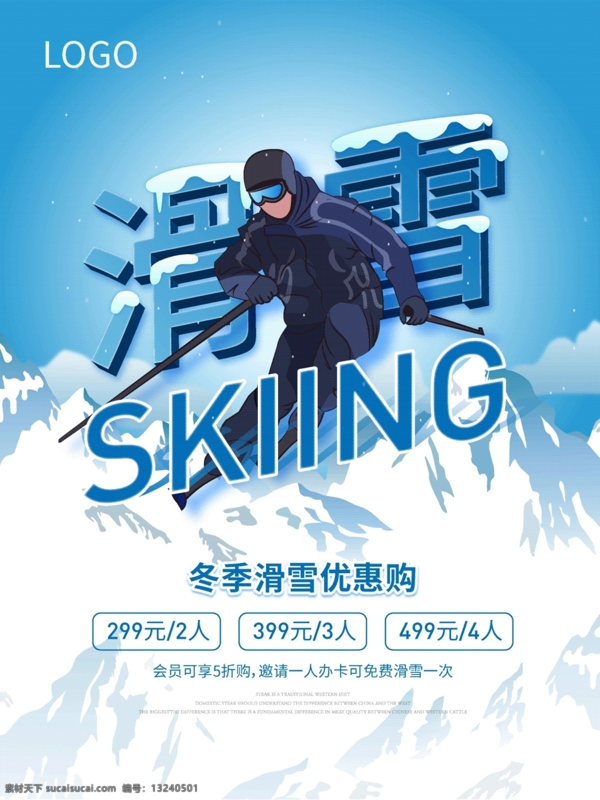 原创 插画 冬季 滑雪 海报 原创插画 冬季滑雪 滑雪运动 skiing 会员 优惠 滑雪场 冬季旅游 雪山 户外运动 亲子游 全家游 折扣 雪橇 户外装备