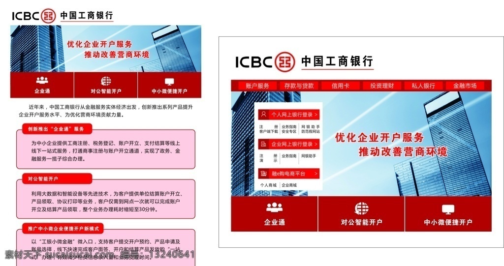中国工商银行 开户服务 网上银行 企业通