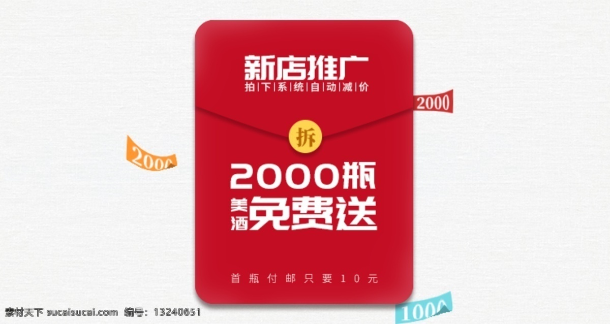 淘宝 京东 电商 红包 红包素材