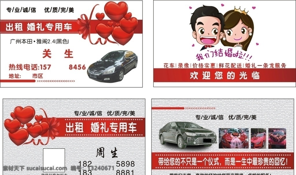婚纱 出租车 名片 婚纱出租名片 出租 红色 名片卡片