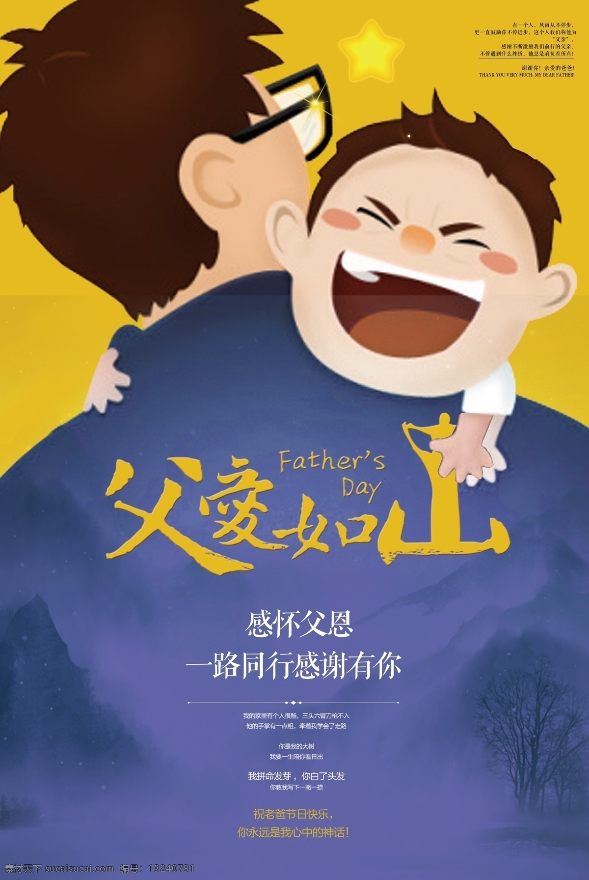 卡通 创意 父亲节 宣传海报 父爱如山 父亲 免费 卡通父子 感恩父亲节 父亲节模板 父亲节背景 父亲节活动 父亲节漫画 父亲感恩 父亲节日 父亲节贺卡 海报 宣传 免费海报 卡通创意 创意卡通
