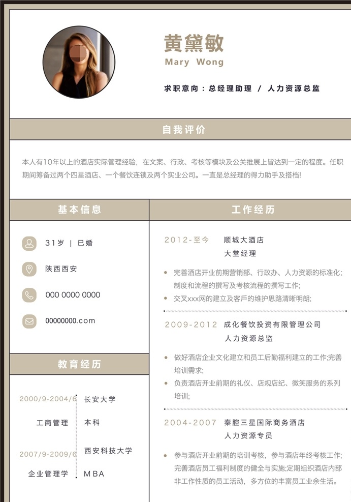 个人简历 个人简历模板 求职简历 个人介绍 电工简历 平面简历 我的简历 求职意向 广告设计简历 简历模板 个性简历 简历范文 模板简历 平面设计简历 时尚简历 创意简历 简洁简历 毕业简历 毕业生简历