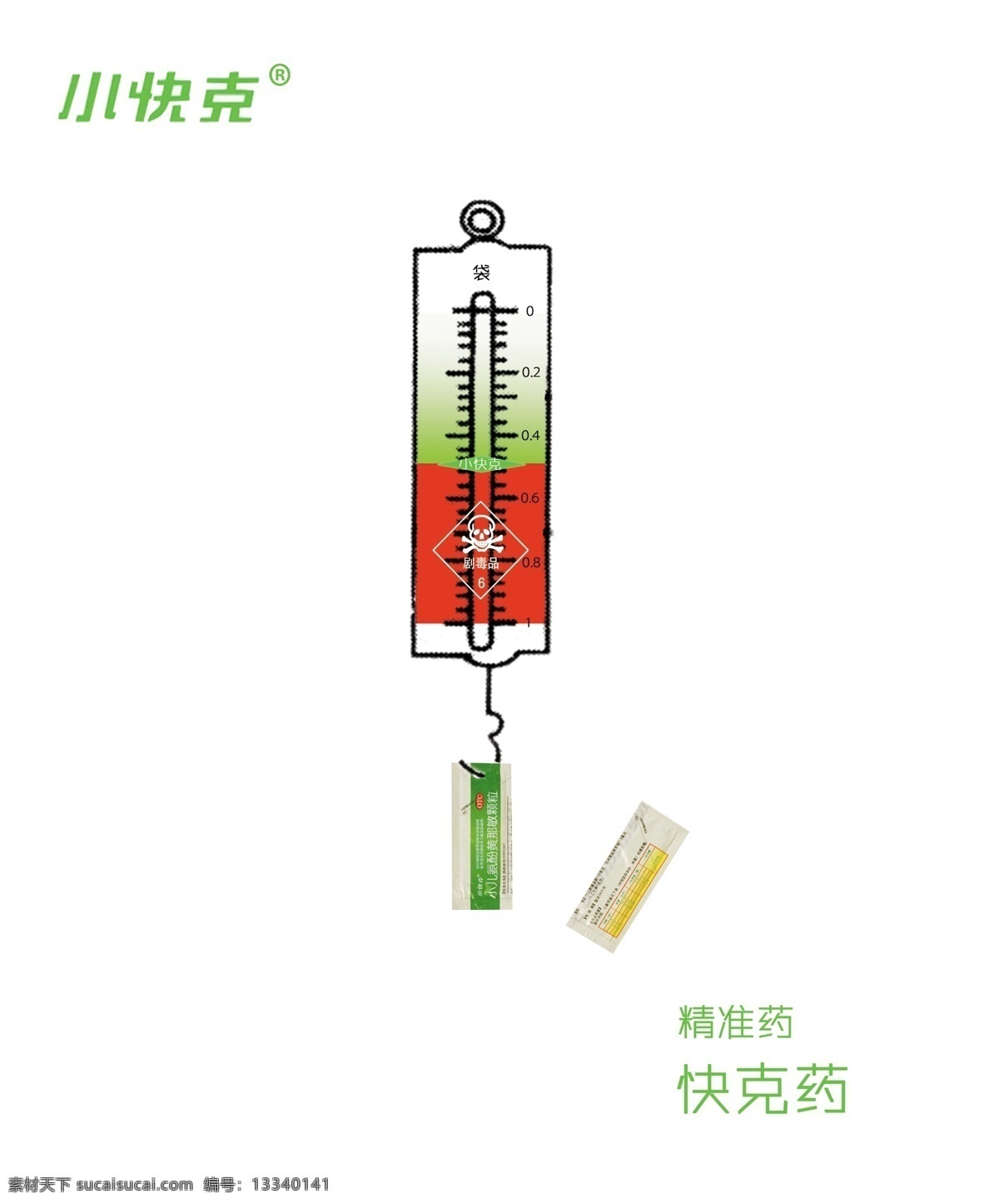 快 克 广告设计模板 简单 药品 源文件 快克素材下载 快克模板下载 快克 准确用量 海报 矢量图 日常生活