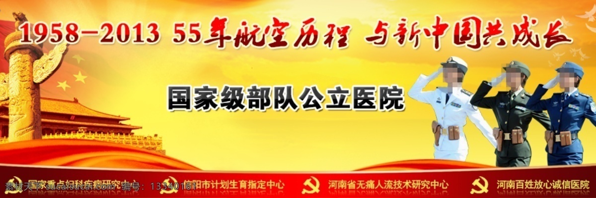 banner 海军 航空 陆军 网页模板 医院 源文件 中文模板 军区 模板下载 军区医院 网页内容 psd源文件