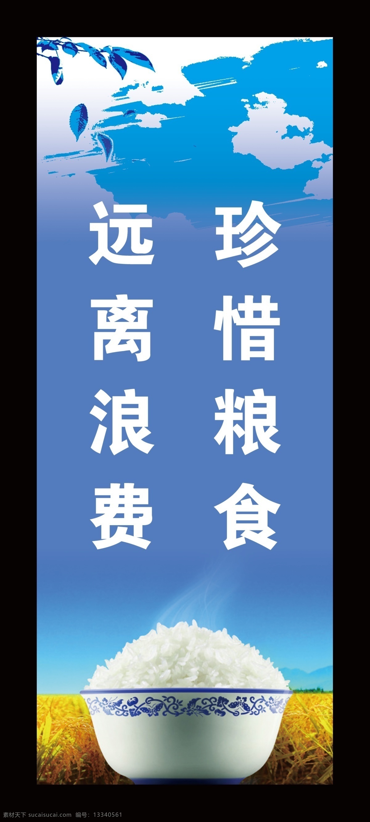 标牌 餐厅 公共设施 公益 广告牌 广告设计模板 食堂 用餐 珍惜 粮食 远离 浪费 爱护公共设施 餐厅写真 宣传标牌 展板模板 源文件 公益展板设计