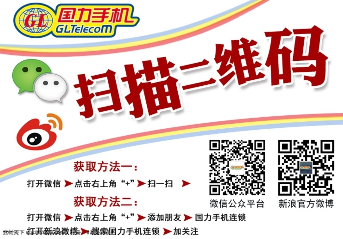 扫描 二维码 活动 微博 微信 获取方法 psd源文件